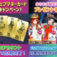 DMM GAMES、『まちむす 地球防衛ライブ』で限定純金カードプレゼントキャンペーンを開始! Twitterフォローキャンペーン第4弾もスタート