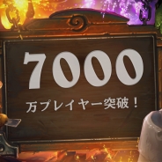 ブリザード、『ハースストーン』のプレイヤー数が累計7,000万人を突破! 最新拡張版「大魔境ウンゴロ」の3パックプレゼントを実施