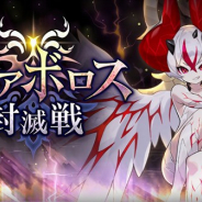任天堂とCygames、『ドラガリアロスト』で新コンテンツ「ディアボロス封滅戦」が3月12日15時から登場