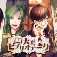 MAGES.、『B-PROJECT 無敵*デンジャラス』で3月12日より期間限定イベント「大正ビブリオテーク」を開催! それに先立ち新作フォトを公開!