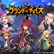韓国KOG、戦略アクションRPG『グランドチェイス -次元の追跡者-』の日本配信に向けティザーサイトを公開