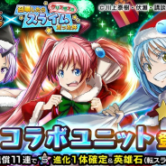 グッドスマイルカンパニー、『グランドサマナーズ』で「転スラ」コラボ第2弾を開始! クリスマス&お正月衣装のキャラが登場