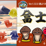 ビーワークス、『なめこ栽培キット ザ・ワールド』で新しいよりみち調査地「富士山」を追加!