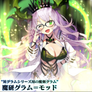グリモア、『ブレイブソード×ブレイズソウル』で72時間限定製造フェス「裏・魔王祭-FINAL-」開催! 日高里菜さん演じる新ランクSS「魔研グラム×モッド」登場