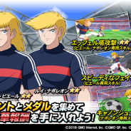 GMOインターネット、『キャプテン翼ZERO』で「キャプゼロ“冬の陣”7大キャンペーン」第二弾を実施! ピエール&ナポレオン登場のピックアップガチャも