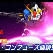 バンナム、『スーパーロボット大戦DD』でビルバイン、Zガンダムの新SSRユニットパーツが登場! イベント「人と、人ならざる者たち」は後半戦へ