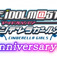 ドワンゴ、「ニコニコ生放送」にて『THE IDOLM@STER CINDERELLA GIRLS 5th Anniversary Party ニコ生SP』を独占生中継!
