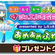 コロプラ、『白猫プロジェクト』で「あめあめふれふれ!」プレゼントクエストを開催 天気を予想してジュエルをゲット!