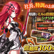 DMM、『かんぱに☆ガールズ』でイベント「じょぶぱに1st☆~ミルと秘密の特訓~」実装を含むアプデ実施!