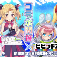 CTW、『ビビッドアーミー』で「赤月ゆに」「餅月ひまり」とのコラボを開催!