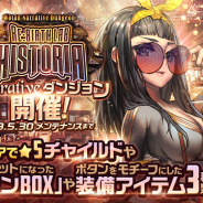ステアーズ、『デスティニーチャイルド』で新★5チャイルド「ボタン(CV.小見川千明)」が登場! 豪華報酬が貰えるNARRATIVEダンジョン「Re:birth LAB HISTORIA」も