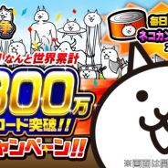 ポノス、『にゃんこ大戦争』でシリーズ累計4800万DL突破! 2019忘年会ガチャ実施など