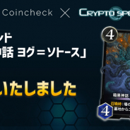 CryptoGames、「クリプトスペルズ」の新レジェンドカードがCoincheck NFTでわずか6分で完売