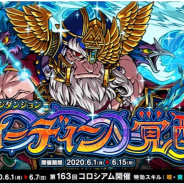 アソビズム、『ドラゴンポーカー』で復刻チャレンジダンジョン「オーディン覚醒」を開催!