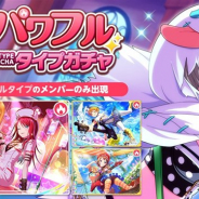 ブシロードとCraft Egg、『ガルパ』でパワフルタイプのみが出現する「パワフルタイプガチャ」を開始!