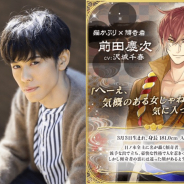 サイバード、『イケメン戦国◆時をかける恋』で新武将「前田慶次」役の声優決定 相関図の先行公開も