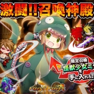 アソビズム、『ドラゴンリーグX』と『ドラゴンリーグA』でフィールドイベント「激闘!!召喚神殿」を開催 新SS召喚「怪獣少女ミク」を手に入れよう