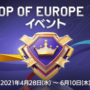 ネクソン、『EA SPORTS FIFA MOBILE』で新イベント「TOP OF EUROPE 21」開催! ルイ・コスタらレジェンド選手が獲得できる