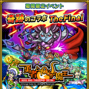 トイディア、『ドラゴンファング ~竜者ドランと時の迷宮~』で『勇者と1000の魔王』とのコラボイベント第3弾を開催