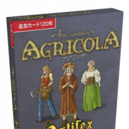 ホビージャパン、話題の農場経営ゲームの拡張セット「アグリコラ:アルティフェクスデッキ」日本語版を3月上旬発売