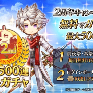 フォワードワークス、『アークザラッド R』で2周年前夜祭CPやキャラクター総選挙を開催!