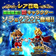 スクエニ、『ファイナルファンタジー ブレイブエクスヴィアス』で『キングダムハーツ』とのコラボを開催 「ソラ」と「クラウド」が期間限定で登場!!