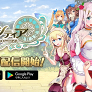 KMS、PCで配信中の童話系本格RPG『オトギフロンティア』のアプリ版を配信開始! リリースを記念して1日1回毎日無料10連ガチャを開催