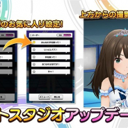 バンナム、『デレステ』でフォトスタジオのアップデートを実施 ポーズのお気に入り設定機能を実装 「ポーズ」「スポット」「楽曲」も追加に