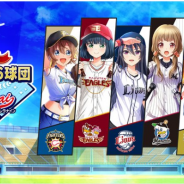 アカツキ、『八月のシンデレラナイン』にてパ・リーグ6球団×ハチナイ コラボ開幕に向けた特設サイトをオープン!