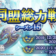 アソビモとスクエニ、『ファンタジーアース ジェネシス』でランキングイベント「同盟総力戦~シーズン15~」を開催!