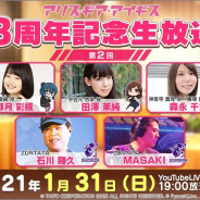 コロプラ、『アリス・ギア・アイギス』で生放送の第2回を1月31日にYouTubeLIVEで配信決定