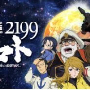 ゲオインタラクティブとヤマトクルー、『宇宙戦艦ヤマト2199~最後の希望365~』の事前登録を実施 限定フィギュアが当たるキャンペーンも