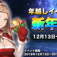 BBGame、帆船バトルアクションRPG『大航海ユートピア』で年越しイベント「新年祭」を開催! Lv.7帆船装備が手に入るチャンス