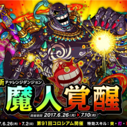 アソビズム、『ドラゴンポーカー』で新チャレンジダンジョン「魔人覚醒」を開催 「シンドバッド」「ナージャ」 「アラジン」の覚醒進化を解禁