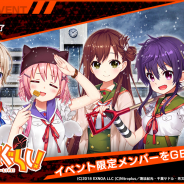 EXNOA、『凍京NECRO』で「がっこうぐらし!」とのコラボイベント「凍京ぐらし!」を開催!