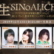 ポケラボとスクエニ、『シノアリス』公式生放送を13日21時より配信! 伊藤静さん、柿原徹也さんが初出演
