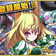 オルトプラス、爽快連携バトルRPG『アストラルゲイザー』の事前登録を開始。運営はガマニアが担当