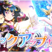 ブシロード、『スクスタ』でピックアップガチャを本日15時より開催! UR津島善子、SR絢瀬絵里が登場