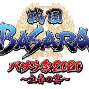 カプコン、来年2月に開催の「戦国BASARA バサラ祭2020~立春の宴~」でイベント限定グッズの販売が決定! 特別初出し情報発表も!?