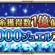スクエニ、『ロマサガRS』でイベントの達成報酬3000ジュエルが配布決定! 追加報酬も明らかに