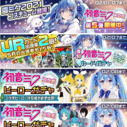 NHN PlayArtとドワンゴの『#コンパス』がApp Store売上ランキングで11位に急上昇 「初音ミク&鏡音リン・レン」復刻コラボの開催で