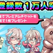 リベル『アイ★チュウ』の事前登録者数が初日で1万人を突破! 事前登録特典としてプレミアムチケットをさらに1枚プレゼント!