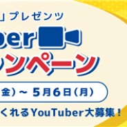 フォワードワークス、『アークザラッド R』で「YouTuber応援キャンペーン」を開催 最優秀作品には10万円分のAmazonギフト券のコードをプレゼント