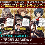 スクエニ、『FFBE幻影戦争』出演声優のサイン色紙が当たるプレゼントキャンペーン第2弾を開始!