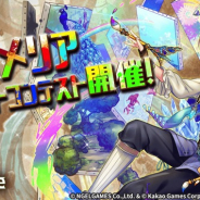 Kakao GamesとNGELGAMES、『ロードオブダイス』でアルメリアイラストコンテストを開始 優秀者には豪華プレゼントも!!