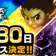 DeNA、『HUNTER×HUNTER アリーナバトル』のリリース日を1月30日に決定と発表! 「アリバトオリジナルジグソーパズル」がもらえるキャンペーンを実施