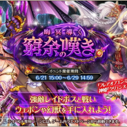 DMM GAMES、『神姫PROJECT A』でレイドイベント「晦冥導く窮余の嘆き」を開催 報酬には限定神姫「SR クリュンヌ」が登場