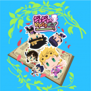 バンナム、『ジョジョのピタパタポップ』のサービスを2021年9月2日をもって終了