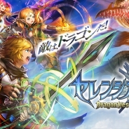 gumi、『セレンシアサーガ:ドラゴンネスト』のサービスを2018年3月28日をもって終了…サービス開始から約7ヶ月で