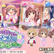 バンナム、『デレステ』で「ゆめのメルヘンおとぎのハロウィンガシャ」を開始…期間限定の佐城雪美と緒方智絵里、喜多日菜子、相葉夕美が登場!